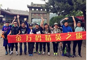 2017我們?cè)谶@兒——泰山